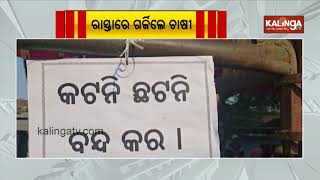 Farmers Block Road in Kalahandi Over Paddy Procurement Irregularities || Kalinga TV