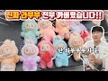 진짜 라부부 구했습니다 전부 까서 라부부 부자되기 정품과 짝퉁은 차이가 탈모네 Feat 포철 진짜 라부부 구했습니다 전부 까서 라부부 부자되기 정품과 짝퉁은 차이가 탈모네 Feat 포철