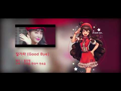 【UTAU 커버】잘가라【이지음 한국어 연속음】 + UST DL