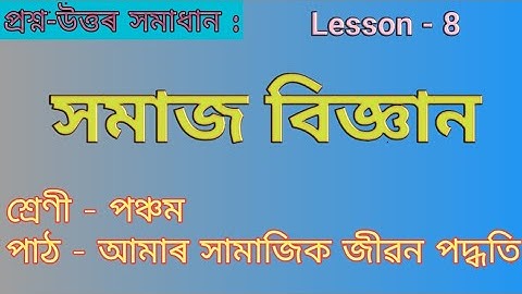 Social Science // Class 5 // Lesson 8