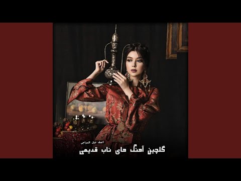 آهنگ های بهترین محلی گلچین قدیمی 