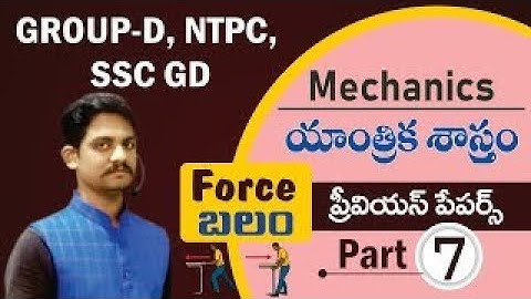 Mechanism (బలం)  //GROUP D PREVIOUS PAPERS PHYSICS IN TELUGU // Previous Papers In Telugu