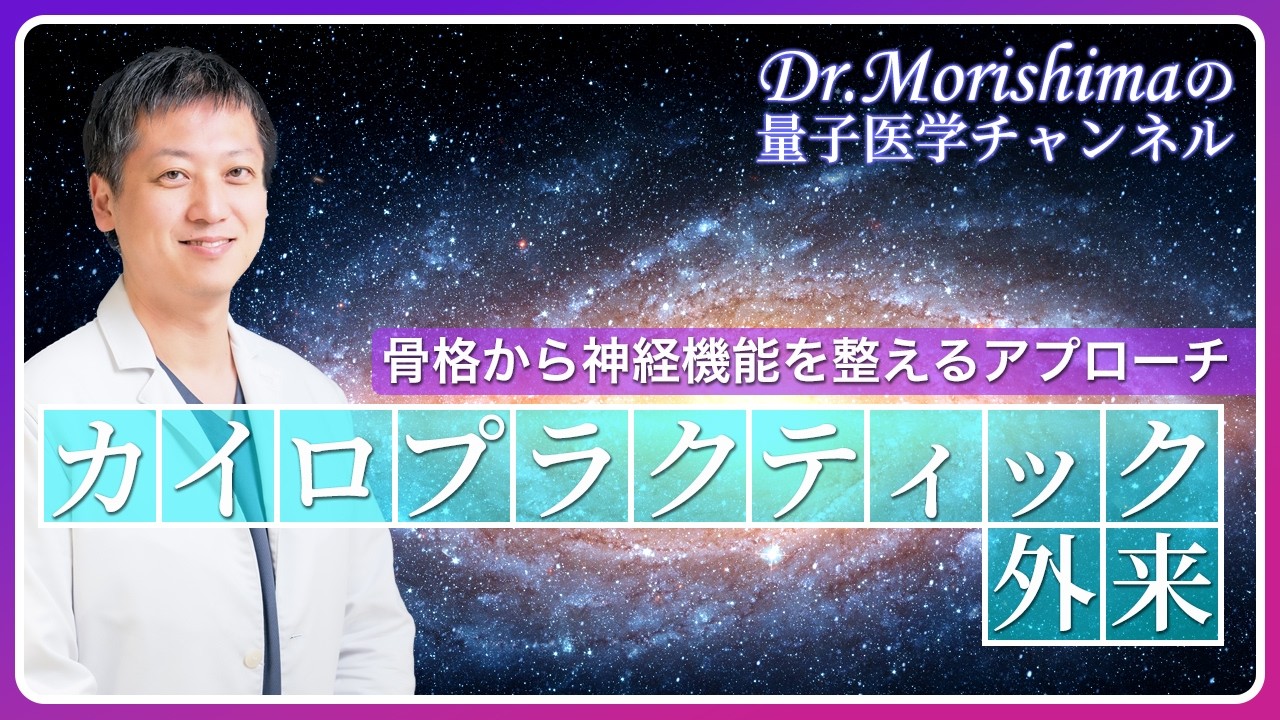 カイロプラクティック外来 ｜骨格から神経機能を整えるアプローチ