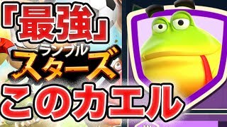 【神ゲー】カエル強すぎワロタwww【ランブルスターズ】 screenshot 4