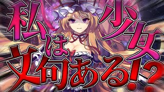 【東方ロストワード】少女転生！実装順を予想してみた！！！【東ロワ】【東方LW】【ゆっくり実況】【ガチャ】【茶番