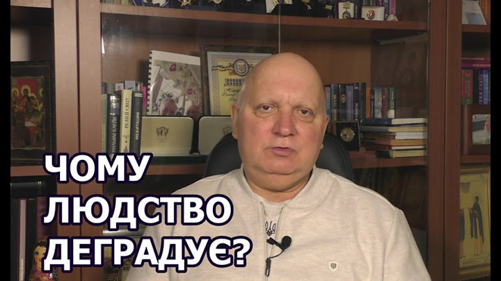 ЧОМУ ЛЮДСТВО ПОЧИНАЄ ДЕГРАДУВАТИ?