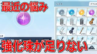 【ブルーアーカイブ】強化珠が足りなさすぎているので、あの手この手でどうにかしている先生の話【ブルアカ】