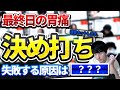【ガチ狼解説】１０分間見るだけで最終日に差が付く動画
