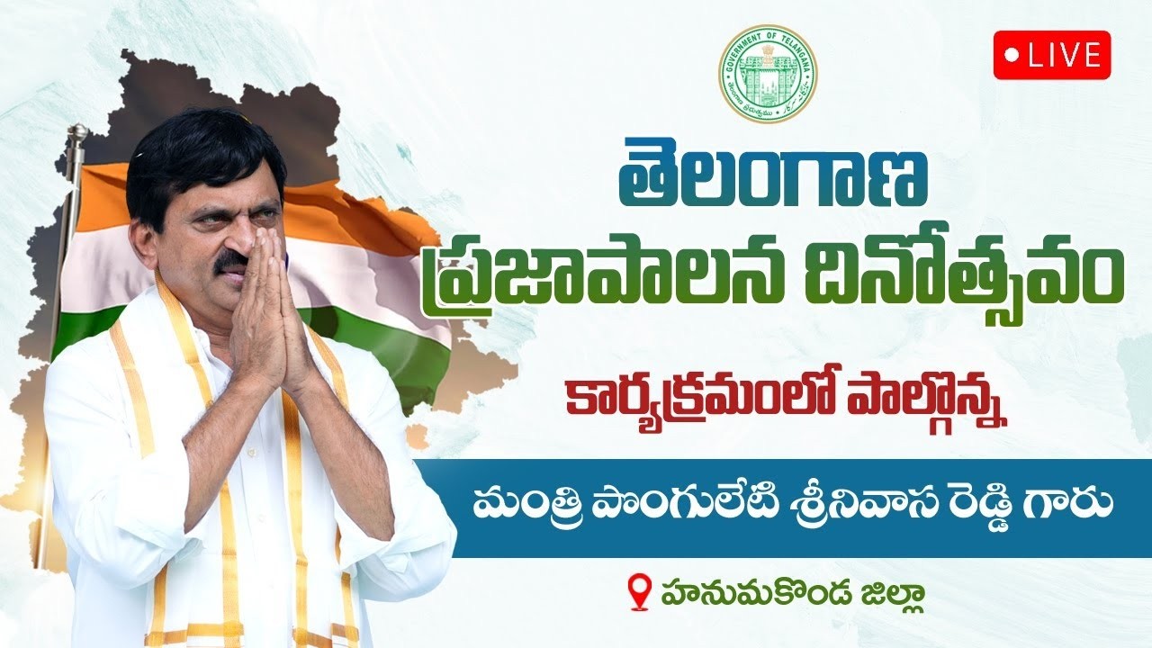 Live | Hon'ble Minister Ponguleti Srinivasa Reddy hoists the national flag in Hanumakonda