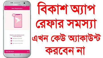 Bkash App  Error Code 7283 Problem & Reffer Problem Solved