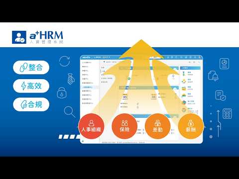 a+HRM人資管理系統｜單一平台，讓您輕鬆完成薪工循環作業 #人事組織 #保險 #差勤 #薪酬 #HR #hrm系統 #人事管理系統 - video from aEnrich