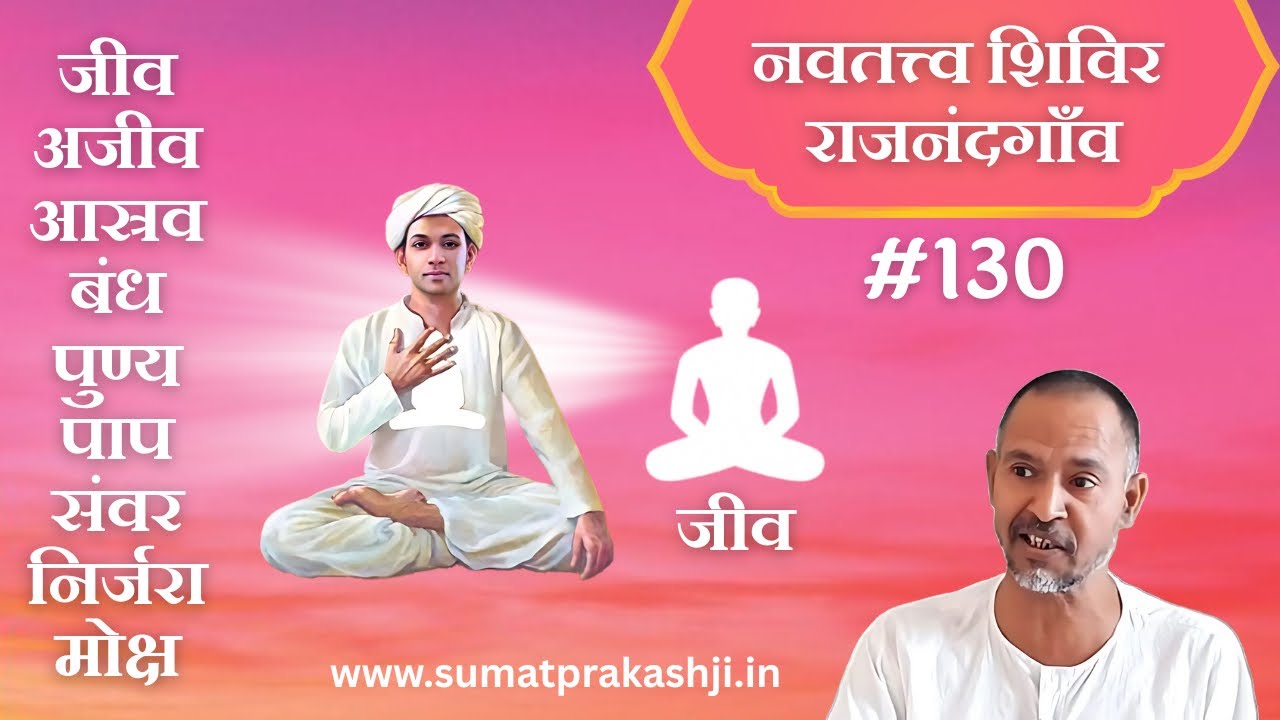 #130. क्या है धर्म का स्वरूप? एवं उसे कैसे किया जा सकता है जानिए चार्ट से | राजनांदगाँव रात्रि 31.10