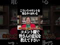 こういうマウントを取るやつがいる【岡田斗司夫 切り抜き サイコパスおじさん】#shorts