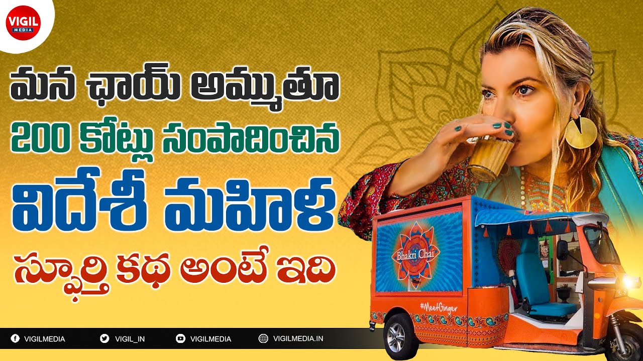 Bhakti Chai Brook Eddy life Story in Telugu | Bhakti Chai Story Telugu | Telugu Inspirational Story