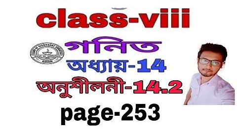class-8,maths,ch-14,ex-14.2,page-253 in assamese medium