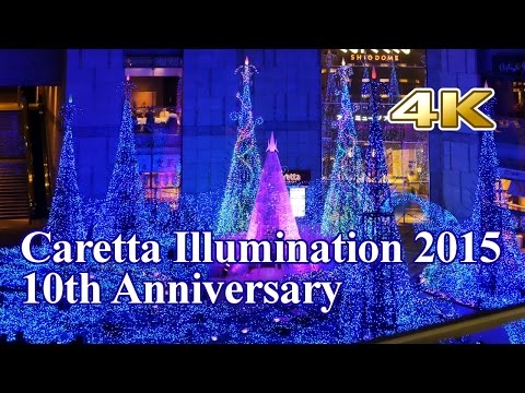 [4K]Christmas light show of Shiodome,Tokyo,Japan / カレッタ汐留イルミネーション2015～カノン・ダジュール / 東京霓彩燈飾 일루미네이션