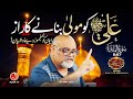 Ali a ko maula banane ka raaz  surah almaida 567  ep63  quran e maknoon  alra tv