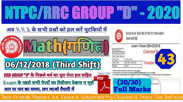 06-12-2018 Third Shift|RRB Group D Old Paper Question Solved Math|Target NTPC/Group-D EXam 2020