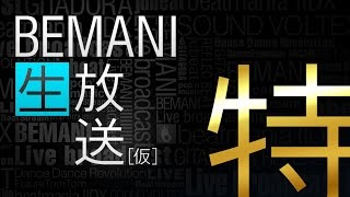 [The 5th KAC] BEMANI 生放送(仮) JAEPO 2016出張版