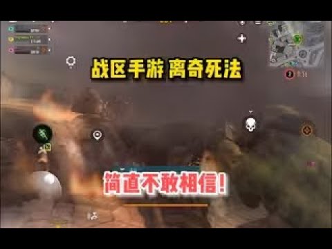 【使命召唤战区手游】离奇死法，简直不敢相信，这么真实吗？#顺仙