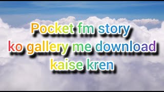 Pocket fm story ko gallery me save kaise kare /Pocket fm story ko gallery me download kaise kare screenshot 2