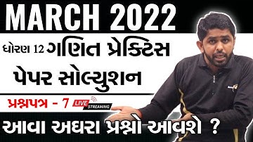 Board Exam 2022 IMP | 50 MCQ Non-Stop Solution Live | Std 12 Mathematics By Rahul Yadav Sir | PART 8