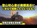 登山初心者が奥穂高岳にチャレンジ！涸沢からザイテングラートそして山頂アタック！（北アルプス登山）