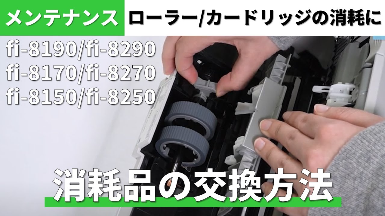 How to replace consumables (fi-8190/fi-8290/fi-8170/fi-8270/fi