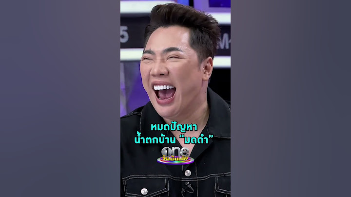 อย่างฮา #อาจารย์เบียร์ คนตื่นธรรม แนะทางออกค่าไฟน้ำตกบ้านมดดำ #รายการแฉ | Shorts Clip 2024