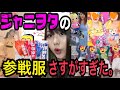ジャニヲタの参戦服はやっぱり凄かった。