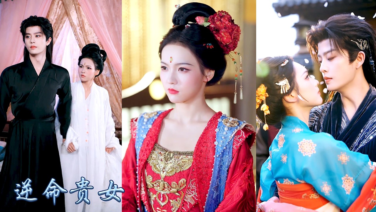 為了不被繼母賣給老員外，她假扮病弱貴女俘獲林家小公子芳心，他那位權傾朝野兄長認定她是攀附權貴的心機女，他厭她入骨卻被迫感受她的每一寸掙扎與不屈，從來優雅的貴公子徹底真香了！#古装言情 #重生复仇