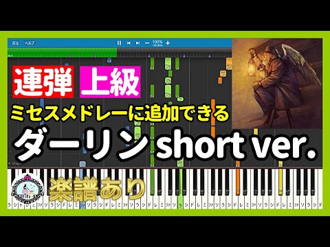 Darling short ver. (4Hands★★★★★★) - Mrs. GREEN APPLE