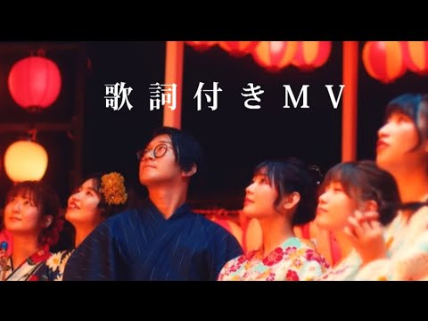歌詞付きmv ボンボンサマーファイヤー ボンサマ Youtube