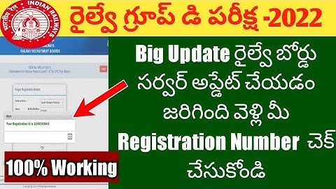 Rrb Group D Forget Registration Number Link is Working | Group D | RRB Group D Forget Registration