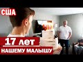 США Сам себе на день рождения испёк супер тортик / Пришла вторая посылка из Китая