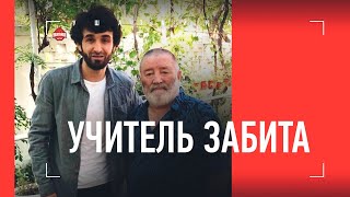 "Забит был слабым и болезненным. Но с врожденным чувством боя" / Гусейн Магомаев