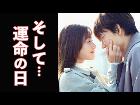 「恋はDeepに」9話最終回 ついに運命の日…恋の結末は…ドラマ8話感想