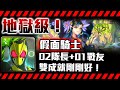 !神魔之塔-0102也能雙成就耶！頭尾不一樣剛剛好兩人一起上！+全木成就！通關合作『如夢似幻不死之幽境』 地獄級 不死神仙 蓬萊 怪物彈珠合作by小助手