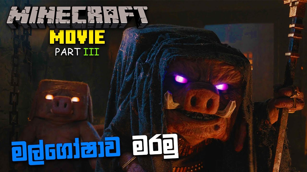 MINECRAFT MOVIE ADD ON SINHALA GAMEPLAY | PART 3