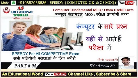 Computer Fundamental MCQ I Computer Fundamental Question With Answer in Hindi I #videomcq Part 4
