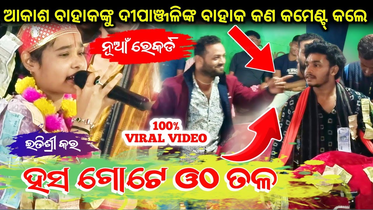 Itishree Kar #viralvideo | Hasa Gote Otha Tala Gaan Ra Na | Itishree Kar New Song #kirtanhighlight