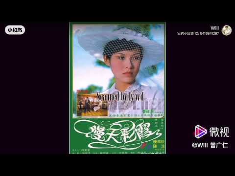 回顾70年代为台湾电影贡献的男女主角们！永远怀念！以这首陈兰丽主唱的电影“微笑”中的插曲“溪水不知我心“向这些明星致敬！