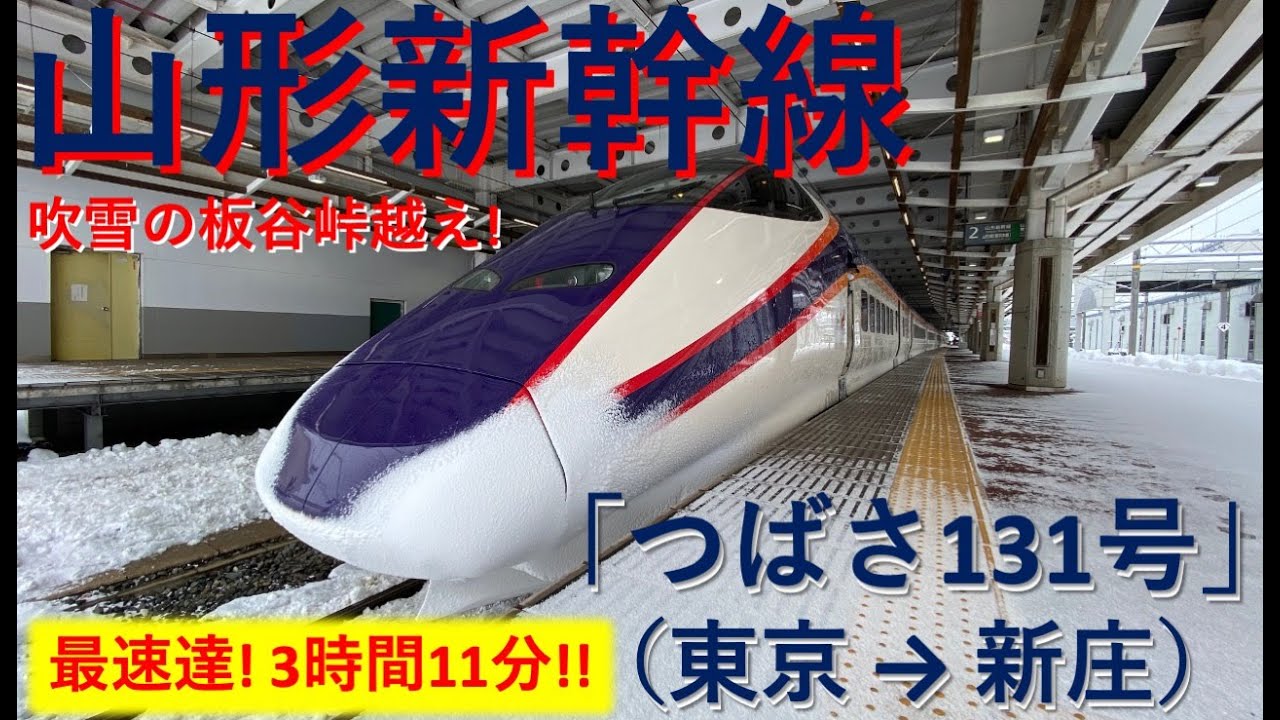 【鉄道サボ　行先板】（表）山形⇔新庄（裏）新庄⇔山形 本州・九州行先板14