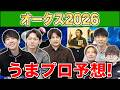 【オークス2026・予想】人気から穴馬までうまプロ注目馬を大公開!