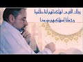 هلاك بعض الأمم سنة إلهية فمتى وكيف تهلك الأمم