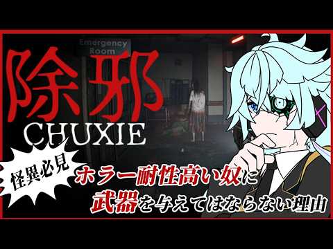 【除邪】　　撃　　て　　る　　【Vtuber】