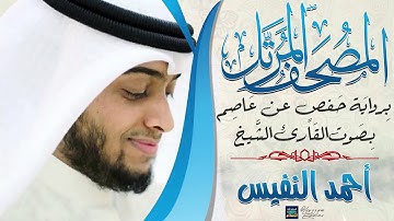 040 سورة غـافر بصوت الشيخ أحمد النفيس