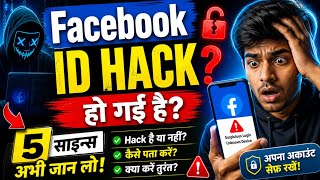 Facebook ID Hack Ho Gayi Hai? 😱 5 Signs Abhi Check Karo!Facebook Account Hack Kaise Pata Kare?