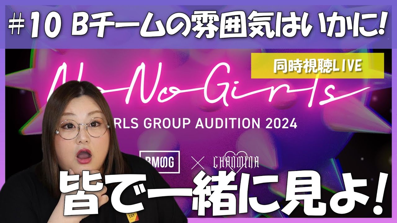 No No Girls】#10 ノノガ同時視聴配信！ - YouTube