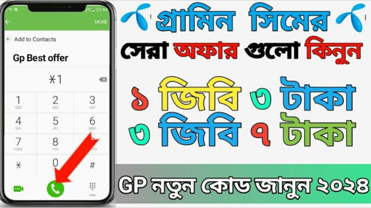 Gp sim internet pack | Grameen sim mb offer | grameenphone mb package ...